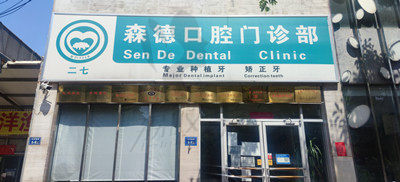 郑州二七区种植牙医院深度解析 唯美、盛禾、植得口腔何以名列前茅