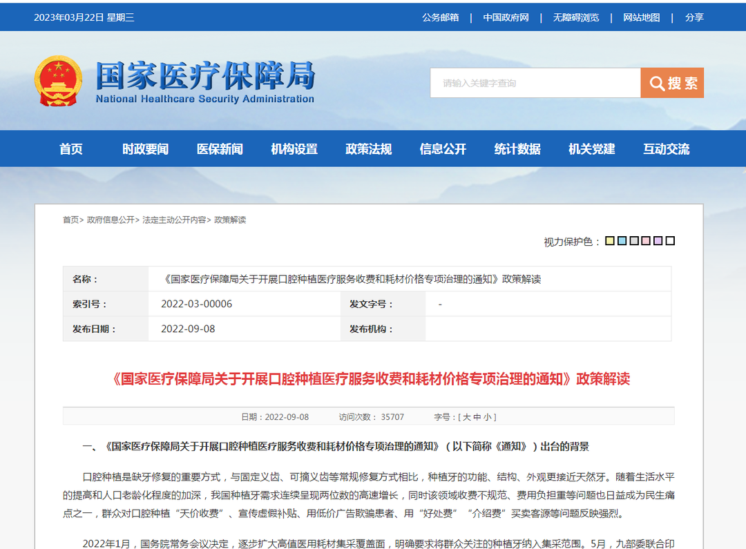 定了！郑州2023年首批种植牙集采补贴正式发放，在豫人员不限户籍均可申领